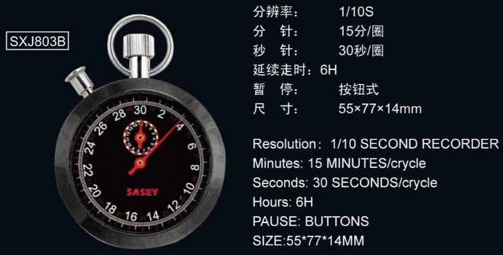 點擊查看詳細信息<br>標題：803型機械秒表 閱讀次數：2037